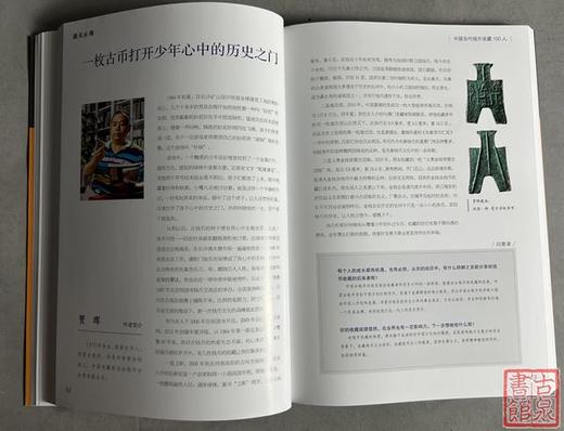 新书首发！《前无止境—中国当代钱币收藏100人》泉坛百人自传自述 全彩印刷 内容丰富 商品图13