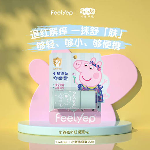 小猪佩奇舒缓膏 6g 商品图0