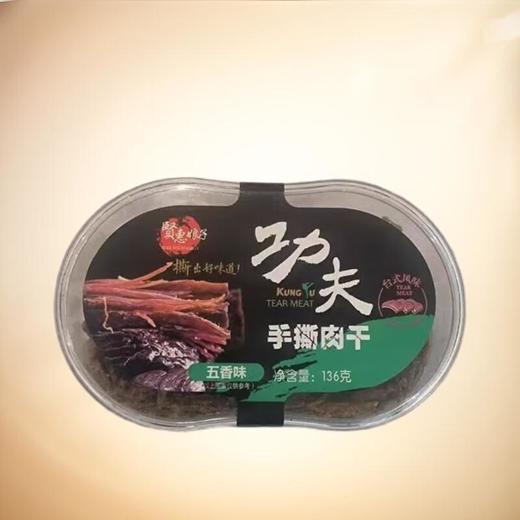 贤惠娘子功夫手撕肉干（五香味）136g/盒 商品图0
