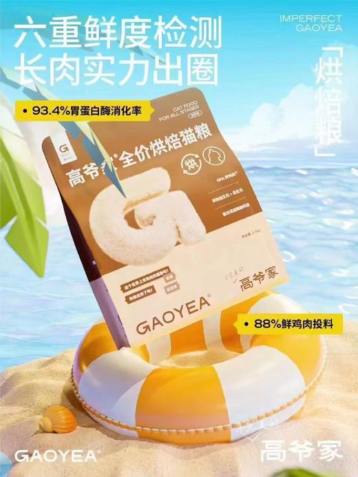 升级款！高爷家 烘焙猫粮 成猫粮 1.5kg/5kg/包 商品图1
