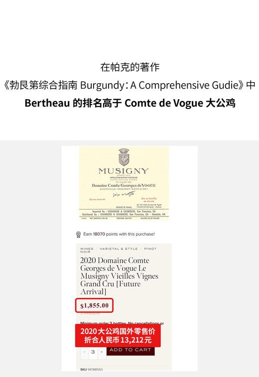 贝尔托酒庄香波慕西尼一级园爱侣园红葡萄酒 2020 Domaine Bertheau Les Amoureuses Chambolle Musigny Premier Cru 商品图2