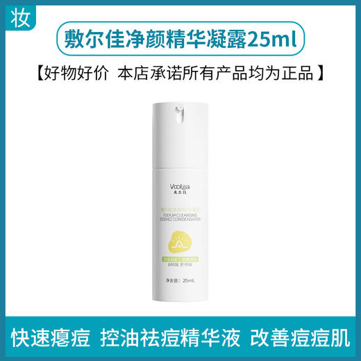 敷尔佳净颜精华凝露25ml  到期时间26年7月2 商品图0