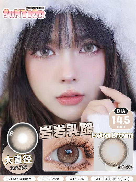 SUNYIOR 岩岩乳酪（年抛） 商品图0