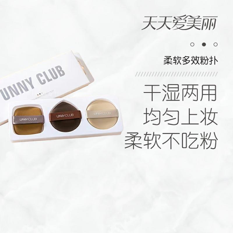 【干湿两用】柔软多效粉扑，三个装【unny】