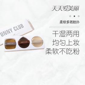 【干湿两用】柔软多效粉扑，三个装【unny】
