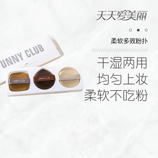 【干湿两用】柔软多效粉扑，三个装【unny】 商品图0