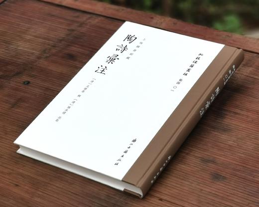 批校经籍丛编 集部01：《上海图书馆藏陶诗汇注》，大16开，布脊精装，[清]吴瞻泰辑，[清]陈本礼批点，浙江古籍出版社2024年9月一版二印，290页，定价238，售价158。 商品图1
