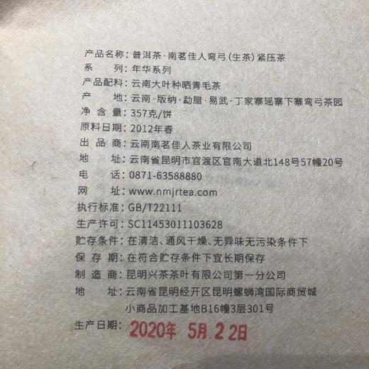 【秒杀】2012《弯弓》古树春茶 357克*1饼 生茶 商品图4