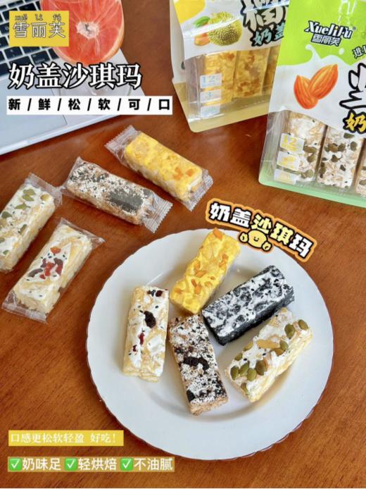 🍂【雪丽芙奶盖沙琪玛组合】 力荐的健康小零食😋😋😋 ✅真材实料看得见，🥰0香精0色素0防腐剂 ✅每盒独立小包装，🔥随身携带超方便 商品图0