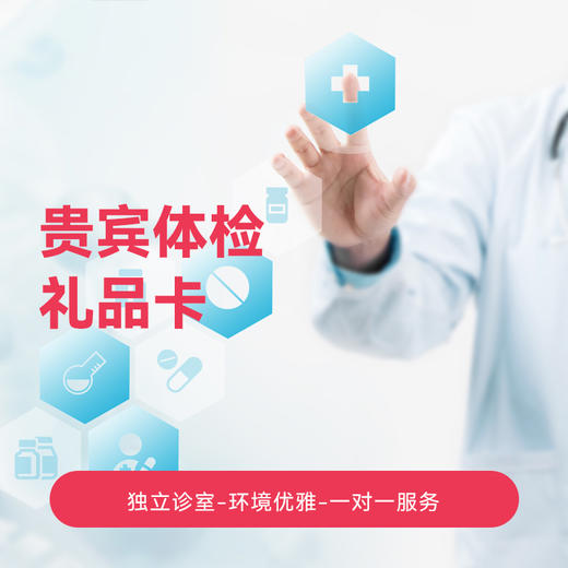 贵宾体检礼品卡 商品图0