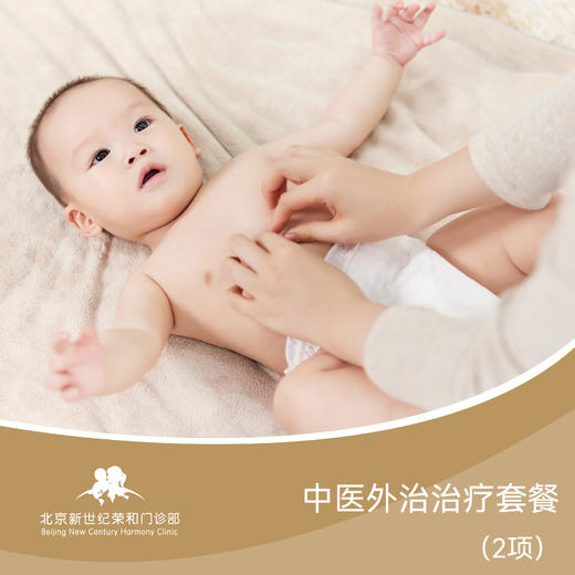 中医外治治疗套餐(2项)* 商品图0