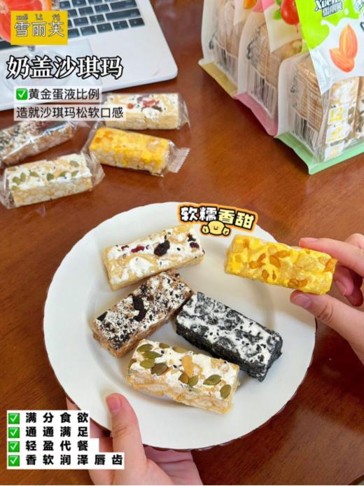 🍂【雪丽芙奶盖沙琪玛组合】 力荐的健康小零食😋😋😋 ✅真材实料看得见，🥰0香精0色素0防腐剂 ✅每盒独立小包装，🔥随身携带超方便 商品图1