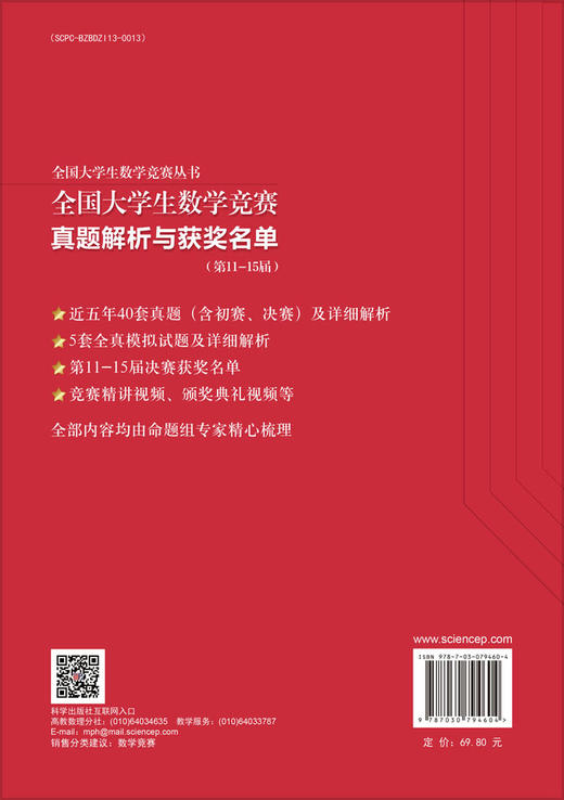 全国大学生数学竞赛真题解析与获奖名单（第11—15届） 商品图1