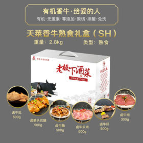 天莱香牛-老板下酒菜牛小卤熟食礼盒2.8公斤礼盒【SH】【实物&礼品卡】