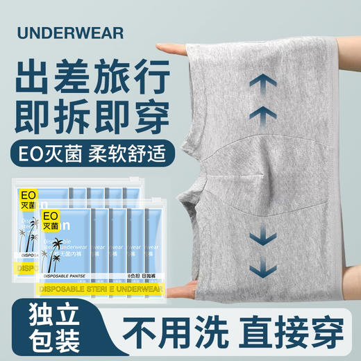【国庆出游必备！5条独立包装！】感受旅途轻松，舒适透气，无需洗涤的一次性内裤。男士平角大码，四角短裤，酒店三角无菌免洗日抛裤，高品质棉材质，U型剪裁，旅行出差必备选择，日抛更健康！ 商品图3