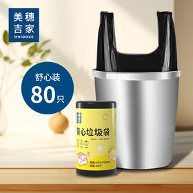美穗吉家 背心垃圾袋80只