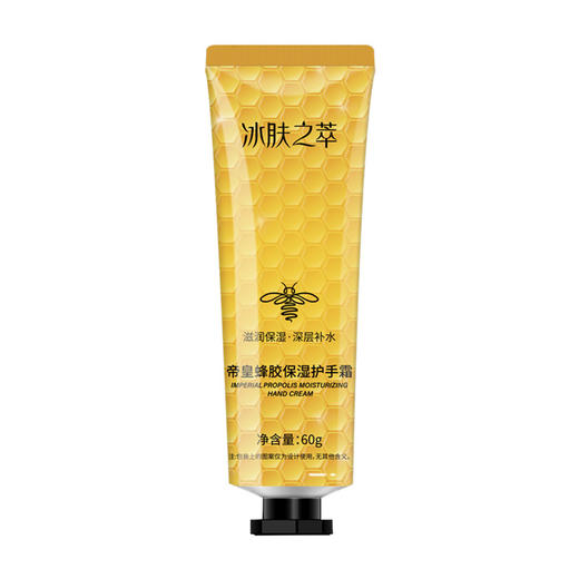 拍一发三 冰肤之萃帝皇蜂胶护手霜 香氛滋润 精华嫩肤 防干裂秋冬便携护手霜  冰肤之萃香氛水光精华露樱笋年光随身带护手霜 商品图4