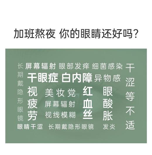【纯洗新包装 加量4支不加价！】99.99高纯度仅三生物麦角硫因洗眼液  3重滋润修复 0防腐剂无菌洗眼液 温和护眼 保持眼部舒适 商品图1