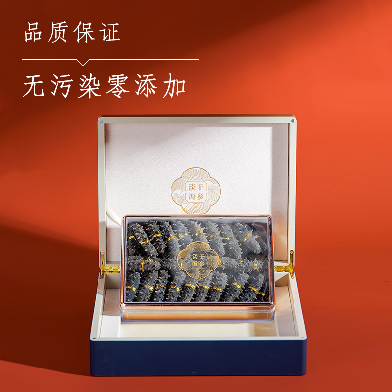 关东海参礼盒