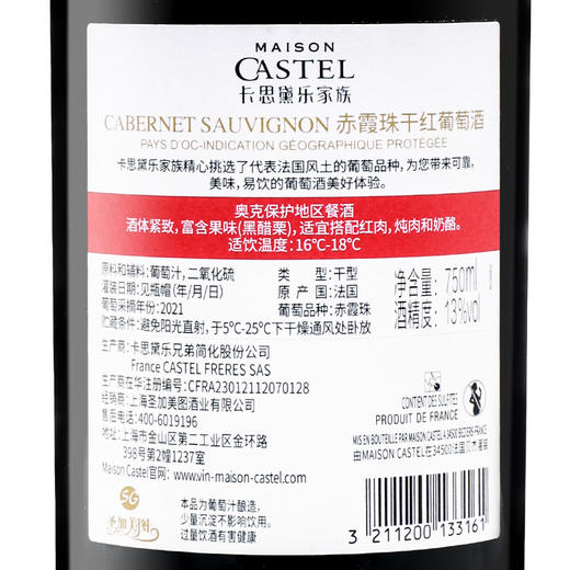 卡思黛乐家族赤霞珠干红葡萄酒	750ml单支装 商品图4
