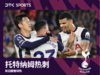 【热刺-英超联赛】- 25/26赛季英超联赛热刺主场VIP球票 商品缩略图0