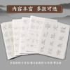 墨点字帖 全本描红5册可选 楷书隶书行书毛笔描红字帖曹全碑瘦金体千字文多宝塔集字圣教序兰亭序 商品缩略图4