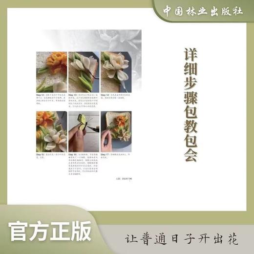 初见刮刀画 1071
 面包上开出了花儿  匠才才 浮雕墙绘、食品装饰、美术教育领域1071 中国林业出版社 商品图3