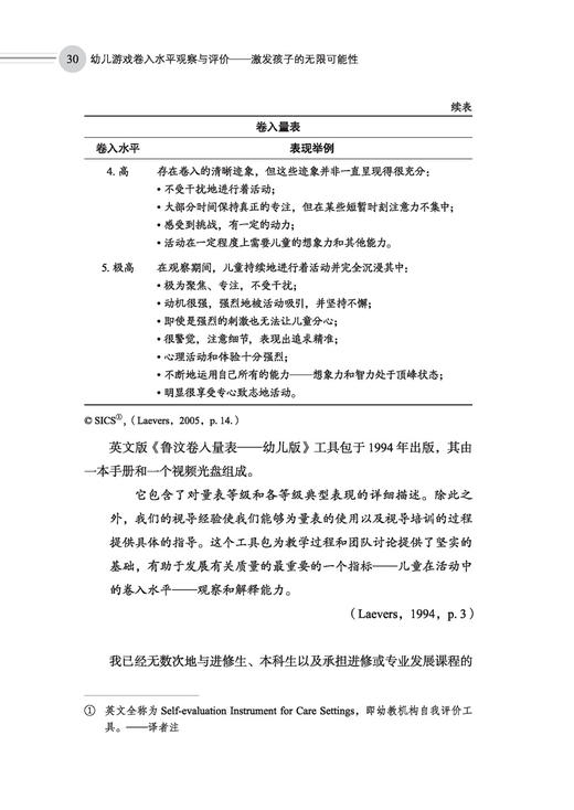 万千教育·幼儿游戏卷入水平观察与评价——激发孩子的无限可能性 商品图5