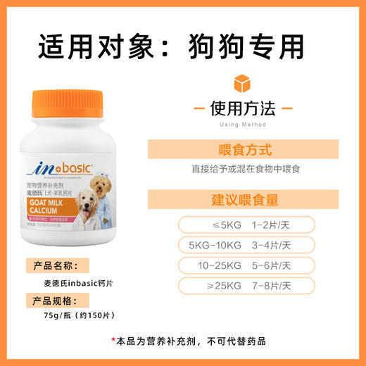 麦德氏 犬用羊乳钙片 150片/瓶 商品图1