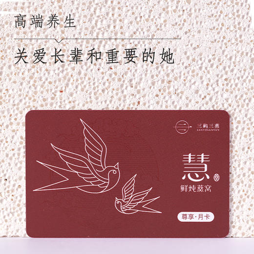慧·鲜炖燕窝尊享月卡 商品图1