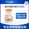 麦德氏 犬用微量元素150片/瓶 商品缩略图0