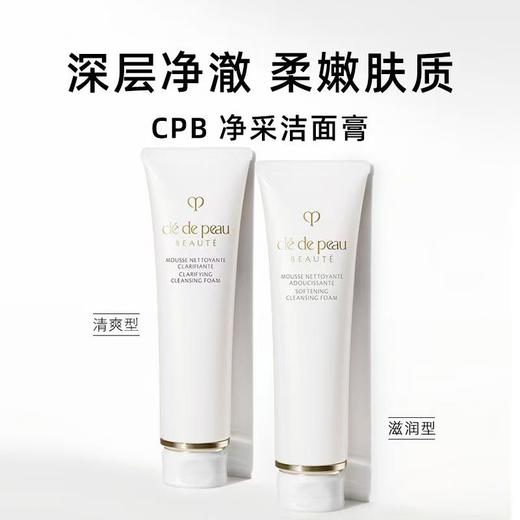 CPB/肌肤之钥 御颜防晒洁颜组合（cpb防晒 50ml新版＋cpb洁面125ml） 商品图2