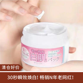 【清仓好价】日本白拉贝亮白涂抹式水洗面膜130g