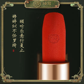 竹篱红萼口红