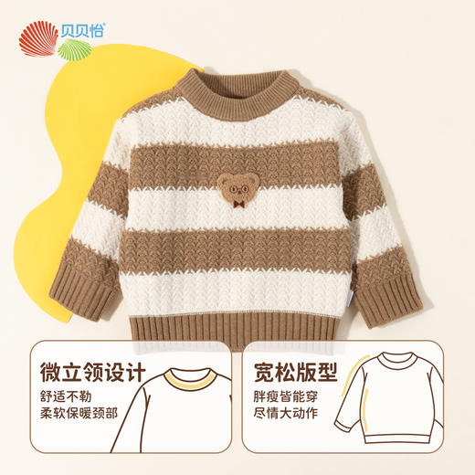 贝贝怡男童条纹毛衣儿童针织衫2024新款秋季套头上衣洋气微立领线衫ZB3DS086 商品图1