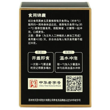【气血双养 姨妈不烦】李良济黑参玉灵膏160g/瓶 商品图9