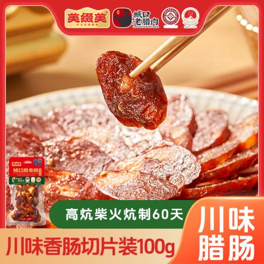 美缀美城口腊香肠（川香味）切片装100g 商品图0