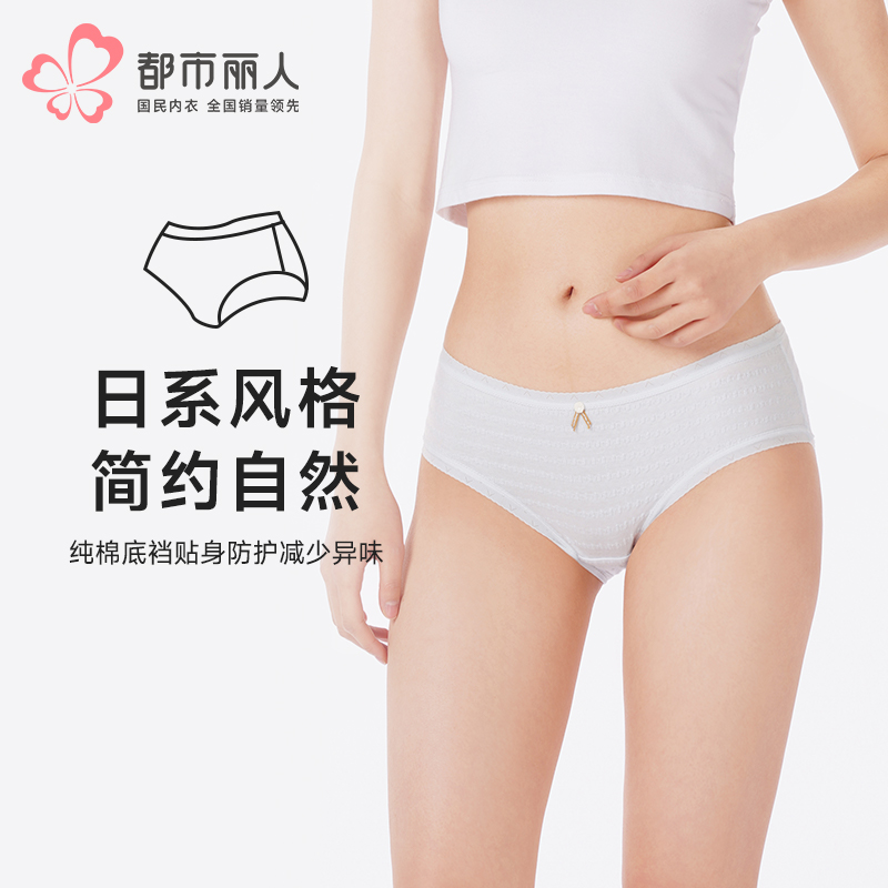 都市丽人内裤舒肤棉三角裤棉提花女士内裤LKT5H6
