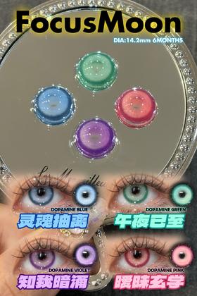 focusmoon半年抛  午夜已至/灵魂抽离/知我暗涌/暧昧玄学 14.2mm cos超显色 绿/蓝/紫/粉 遮瞳可能性很大！！