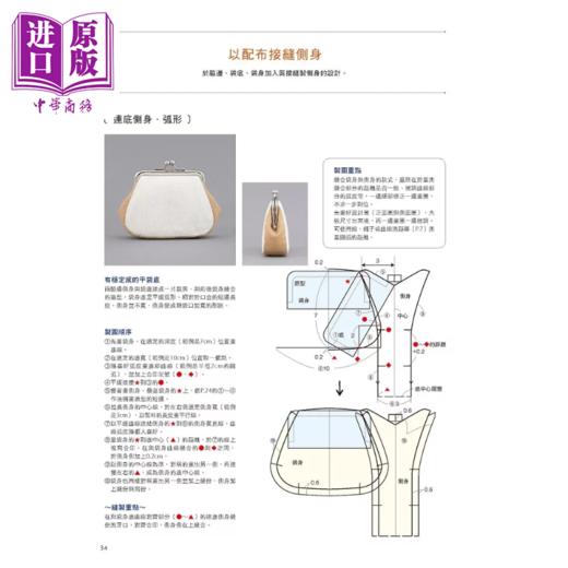 【中商原版】自己画纸型 口金包设计打版图解全书 畅销版 越膳夕香 雅书堂出版	港台原版 商品图4