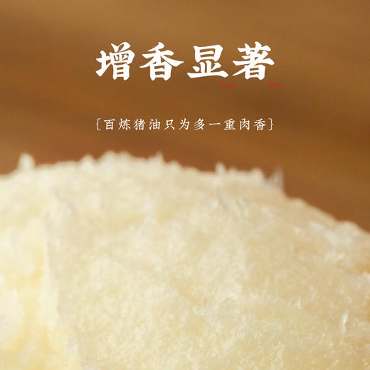 [屁侠推荐]潮汕集锦食用猪油 拌饭烘焙拌面起酥油 手工熬制猪板油230g 商品图2