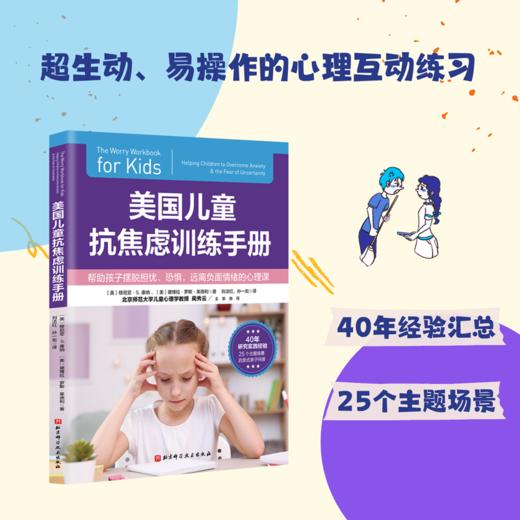 美国儿童抗焦虑训练手册 商品图0