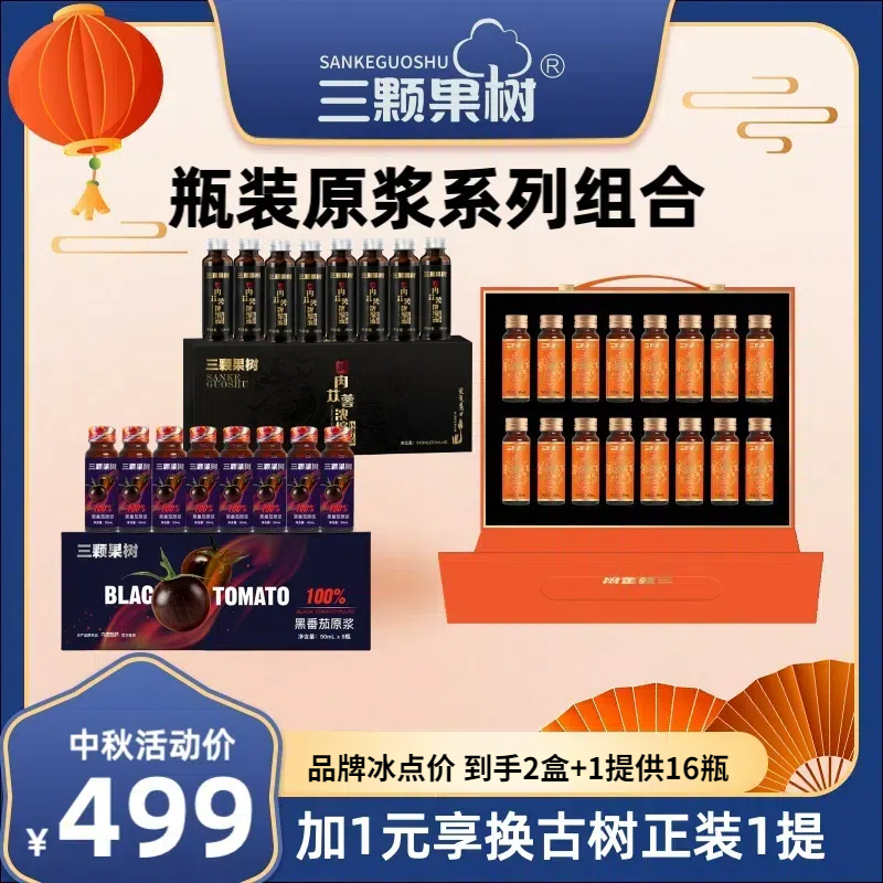 肉苁蓉1盒+黑番茄1盒+古树原浆1提C