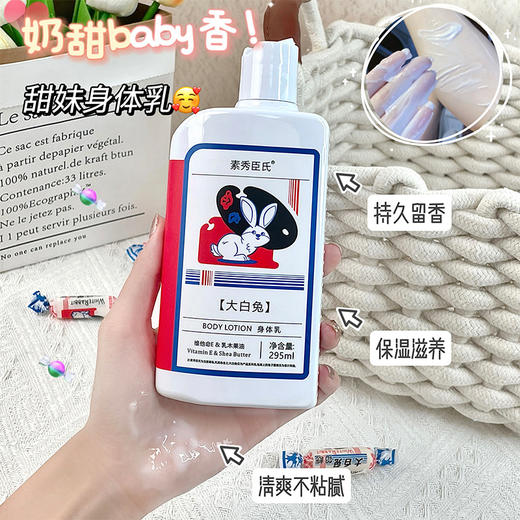 【香了一整天！大白兔身体乳】白兔奶甜香腌入味了，被同事狂问系列，持久留香，肌肤又滑又嫩，秋冬补水改善干燥起皮保湿润肤乳L 商品图1