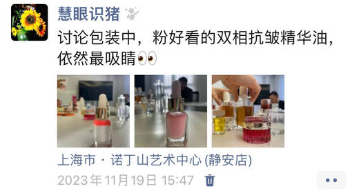 【限量预售 四月底发货】肤思特30ml红景天双层油 红景天油 白池花油 紫草油 苦橙油…抗皱紧致真人测试：眼角纹法令纹抬头纹变浅，敏感肌适用！上脸柔软清爽不油腻 双菌发酵七重植物油多肽依克多因等添加 商品图10