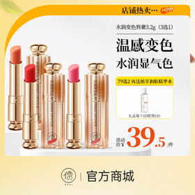 【⚡抢！79元任选2件】 变色润唇膏女保湿滋润淡化唇纹补水防干裂护唇油膜|儒意官方旗舰店