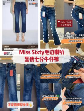 江疏影同款Miss Sixty牛仔裤女显瘦百搭毛边喇叭裤七分裤子