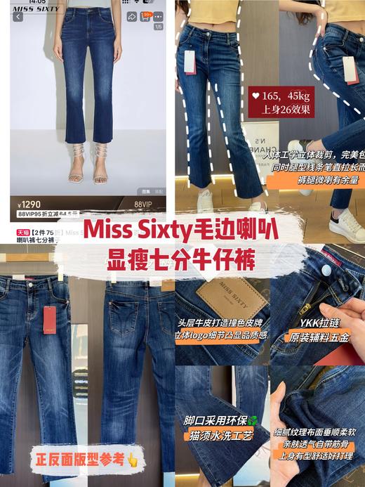 江疏影同款Miss Sixty牛仔裤女显瘦百搭毛边喇叭裤七分裤子 商品图0