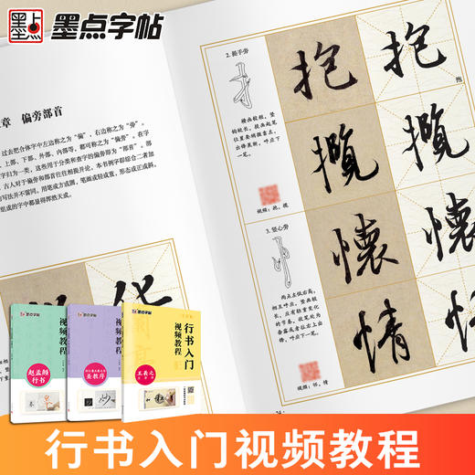 墨点字帖 毛笔入门视频教程 楷书行书隶书可选初学者毛笔书法字帖 商品图3