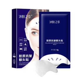 买一送一 施逅凝水微晶法令纹贴 淡细纹八字纹川字纹额头纹眼膜 多肽额头抬头纹水光贴 冰肤之萃抗皱抚纹额头贴